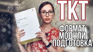 Teaching Knowledge Test (TKT). Как готовиться Стоит ли сдавать