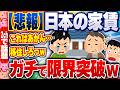 【2ch住民の反応集】【悲報】日本の家賃、ガチで限界突破ｗ [ 2chスレまとめ ]
