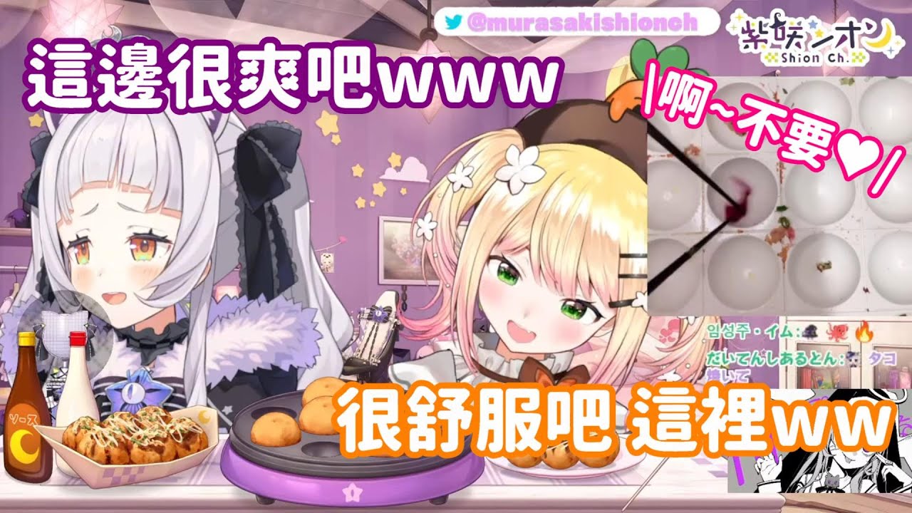 【vtuber中翻精華】慘遭兩位屁孩玩弄的一塊章魚【紫咲詩音+桃鈴音音】