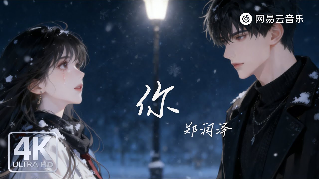 Watch 郑润泽-你 |【动态Lyric】我想要你的爱,更想被你爱#流行音樂 #必听热门歌曲 #音樂 #抖音歌曲 on YouTube Watch 郑润泽-你 |【动态Lyric】我想要你的爱,更想被你爱#流行音樂 #必听热门歌曲 #音樂 #抖音歌曲 on YouTube