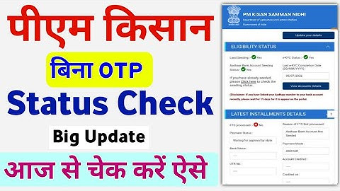 Without OTP PM Kisan Yojana Beneficiary Status Check || Pm Kisan Status New Update | Mahi Info