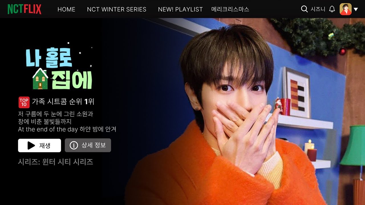 [Playlist] 첫눈이 봄비처럼 내린 밤❄️엔시티 겨울 플리