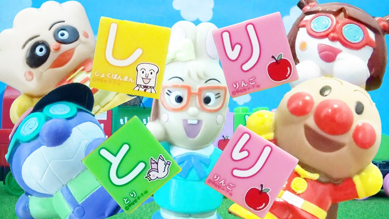 アンパンマン しりとり みみせんせいと一緒にしりとりしよう！あいうえおブロックと一緒にレッツしりとり★アンパンマン ばいきちくん どきこちゃん クリームパンダちゃんと一緒にしりとりを学ぼう！教育 子供