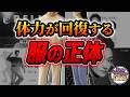 【リカバリーウェア】着るだけで疲れが取れる服の仕組みと真実【ゆっくり解説】