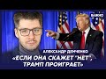 Аналитик Демченко о том, почему Трамп хочет перетянуть Путина на свою сторону