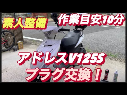 アドレスV125交換 アドレスV125(CF46A)シリンダーヘッド分解取整備｜プラグモげによる
