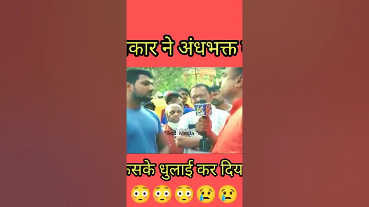 Andhabhakt Vs Savage Reporter. #godimedia #andhbhakt #funny #godimediaroast #shorts #ytshorts #modi