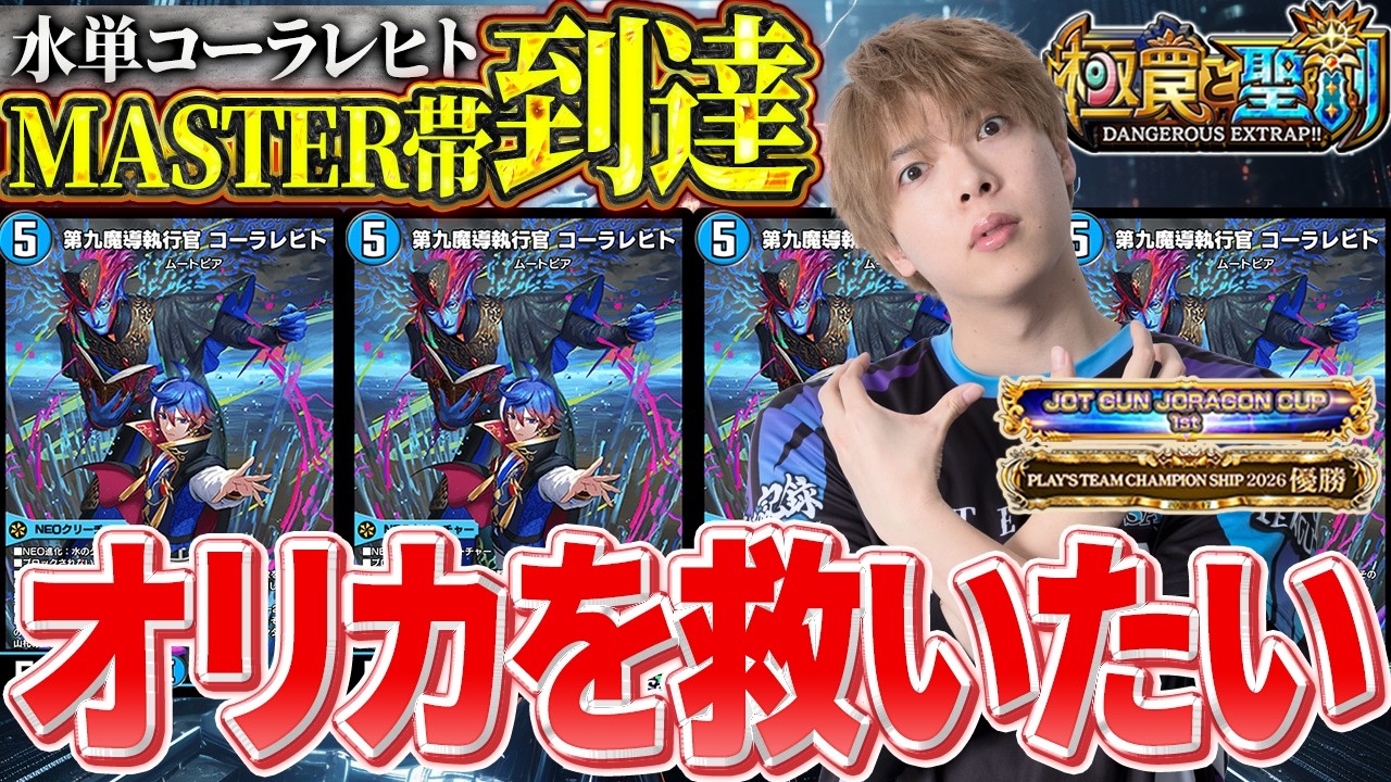 【救済企画】不遇のオリカ、コーラレヒトが超絶強化されたらしいので使ってみたら、普通に超パワカだった【デュエプレカッコ