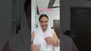 शादी से पहले #trending #comedy #funny #husbandwifecomdy #entertainment