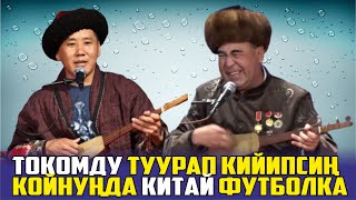 АЙТЫШ2022//ЧЫҢГЫЗХАН КОЖОШ & САПАР ЗУЛПУЕВ // БООР ЭЗГЕН АЙТЫШ