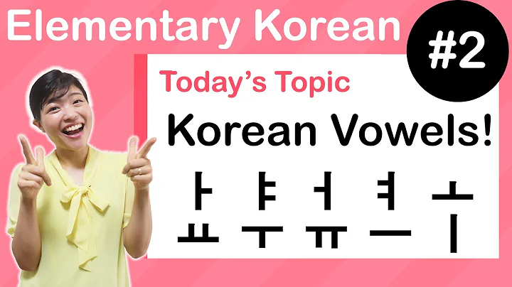 [ Elementary Korean 2 ] Korean Vowels! Pronunciation and Writing with Chart!