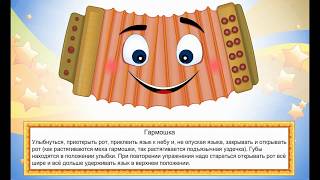 Видео УПРАЖНЕНИЯ ДЛЯ ОТЛИЧНОГО ЗВУКОПРОИЗНОШЕНИЯ. АРТИКУЛЯЦИОННАЯ ГИМНАСТИКА ДЛЯ Р и Рь от Вдовиной Е.В. (автор: ЛОГОПЕДИЧЕСКИЕ МУЛЬТФИЛЬМЫ ОТ ЕЛЕНЫ)