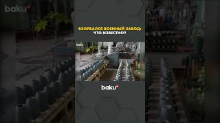 Мощный взрыв на российском военном заводе под Челябинском унес жизни людей