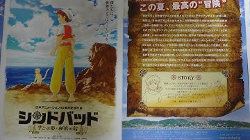 シンドバッド空とぶ姫と秘密の島 (A) (2015) 映画チラシ 宮下新平 佐藤好春