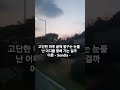 어른 손디아 퇴근길 이선균 나의아저씨ost 어른 손디아 퇴근길 이선균 나의아저씨ost