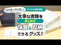 【書類整理の強い味方！】取扱説明書やお薬手帳・領収書など細かな書類をスッキリ収納！スキットマンシリーズのご紹介｜出したい時にサッと出せる♪保管・整理に便利なポーチ&ファイル｜キングジム