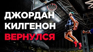 Джордан Килгенон ВЕРНУЛСЯ на Данк Контест. Китай 2023 | Smoove