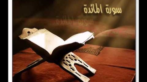 سورة المائدة  -تلاوة هادئة - إدريس ابكر