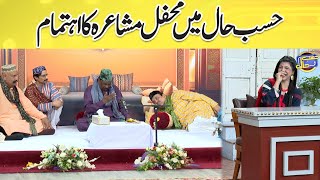 Hasb e Haal Mein Mehfil e Mushaira Ka Ahtamam | Hasb e Haal