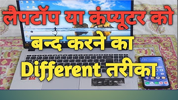 How to shut down your laptop or computer in a unique way| laptop chalana sikhe