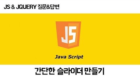 [JCODE][질문&답변] 제이쿼리 롤링배너 중 페이지네이션