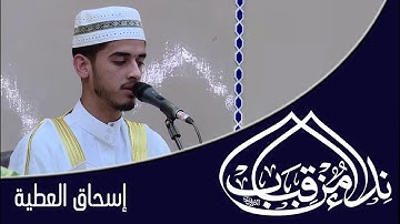 ماتيسر من سورة الكهف  l القارئ اسحاق كاظم العطية l نداء من قباب