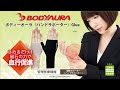 BODYAURA 磁気サポーター〈ハンドサポーター〉Glue(グルー）