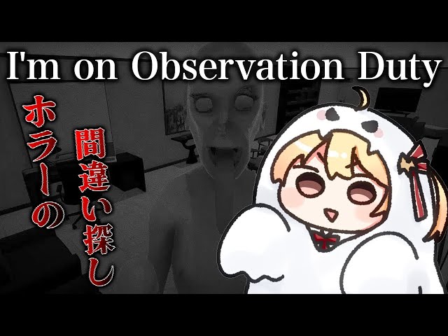 【I'm on Observation Duty】び、び、びびってねーから！！【音乃瀬奏】#hololiveDEV_IS #ReGLOSSのサムネイル