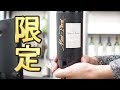 成城石井限定のモンペラ！！【ワインノヒト】