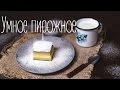 Умное пирожное (Рецепты от Easy Cook)