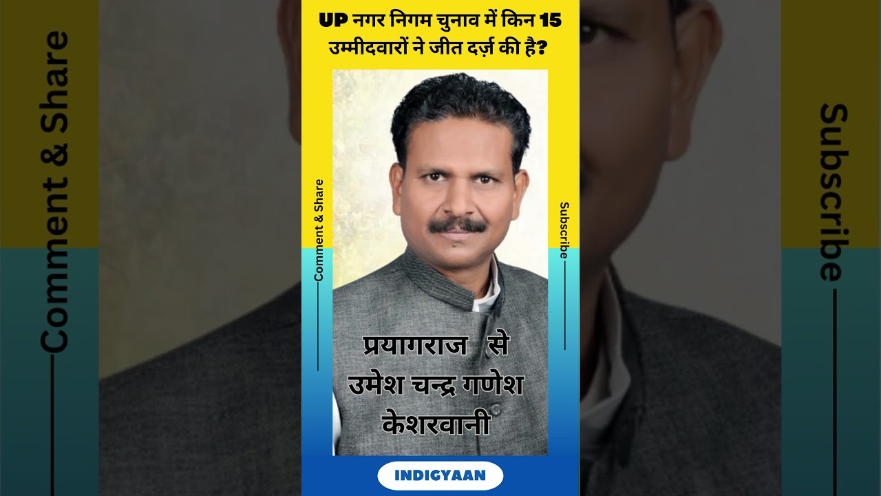 UP Nagar Nigam Chunav 2023 Election Results: BJP Secures Majority on 15 Seats | Political Analysis