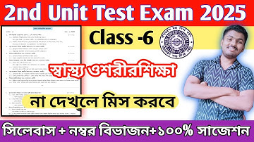 class 6 sastho o sarir shiksha 2nd unit test question paper 2025 / class 6 swasthya sharirik shiksha