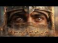 نشيد فتى الحرب