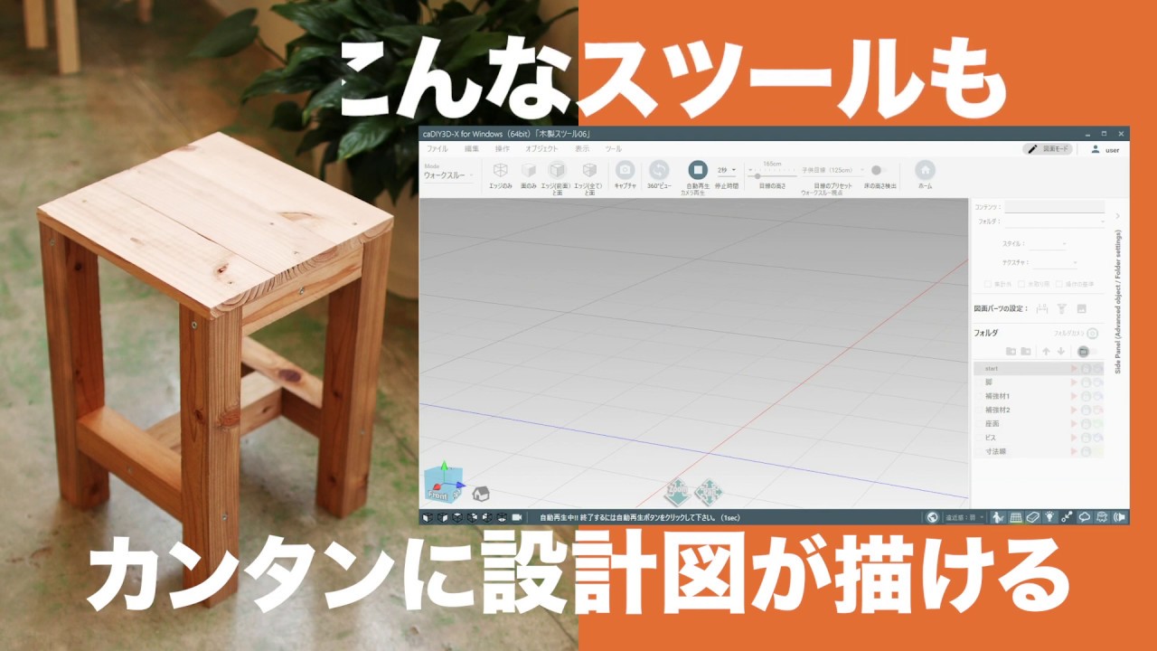 Cadiy3dオフィシャルサイト Diyの設計 デザインならコレ らくらく設計ソフト Diy情報