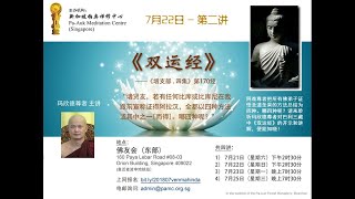 20180722 玛欣德尊者 - 双运经 02