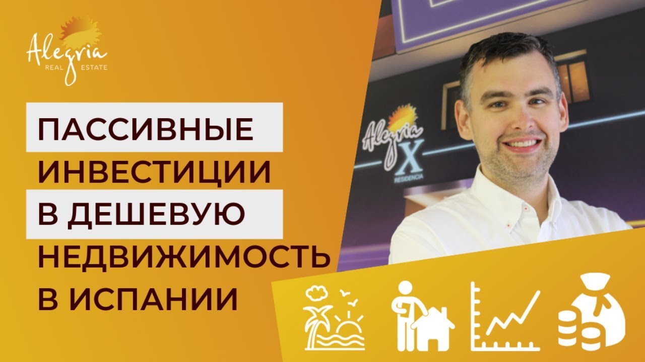 Инвестиции в недвижимость в Испании. Бизнес на аренде недвижимости в Испании дом у моря за бесценок