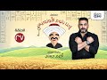 مسلسل  إحنا بتوع الأوزوريس بطولة النجم أكرم حسني   الحلقة   