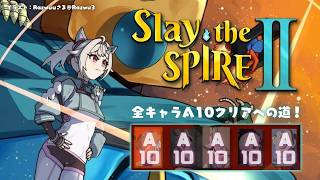【 Slay the Spire 2 】全キャラA10クリア目指して🔥深夜のスレスパ２中毒（ 究極の「デッキ構築型ローグライク」が帰ってきた！ ）【 にじさんじ┊︎葉山舞鈴 】