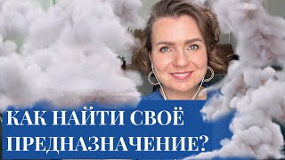 Не могу найти предназначение.. [Разбираемся, в чем подвох и надо ли его искать?]