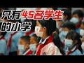 【HDR 4K】61儿童节，我们来到了一所只有45名学生的山区小学...