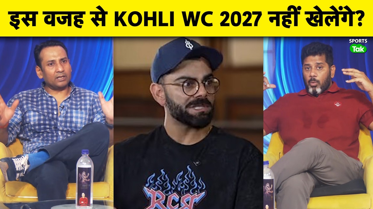 VIKRANT GUPTA & RAHUL RAWAT ने बताया WORLD CUP 2027 इस एक वजह से नहीं खेलेंगे VIRAT KOHLI? |
