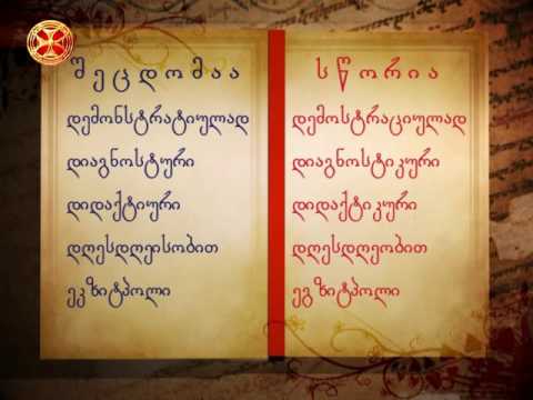 გავუფრთხილდეთ მშობლიურ ენას! 37