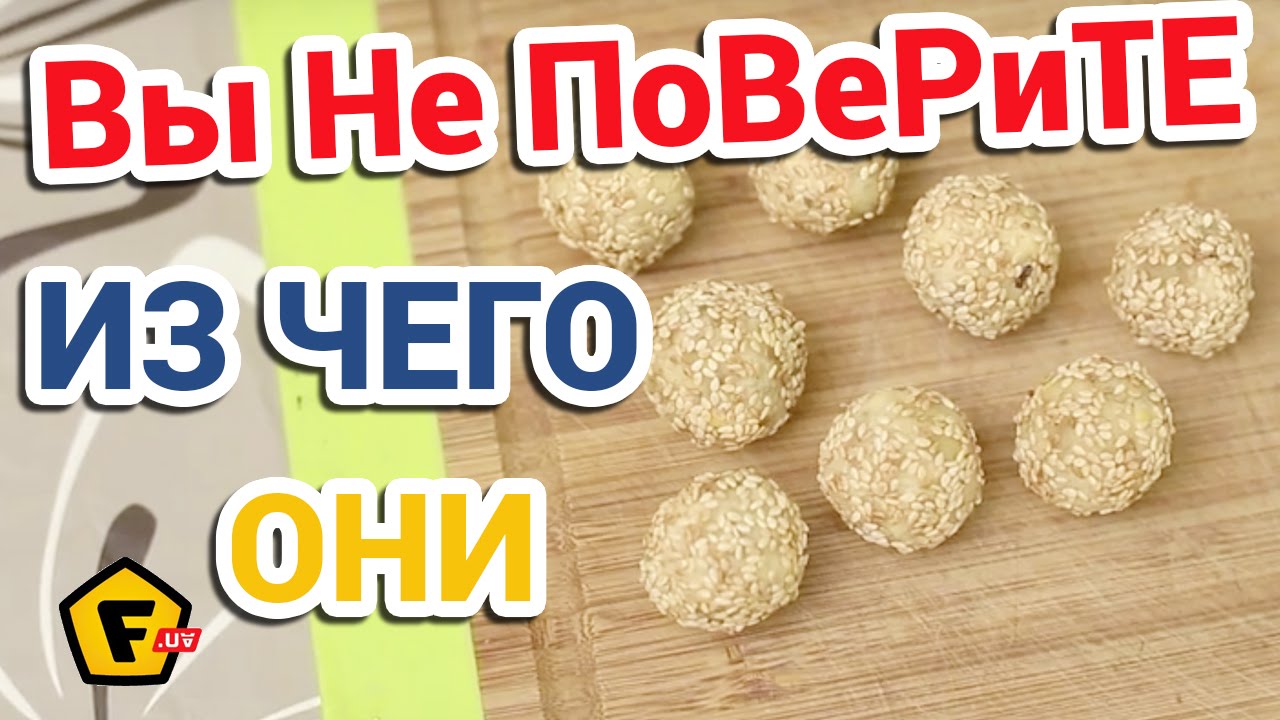 Нутовые Конфеты