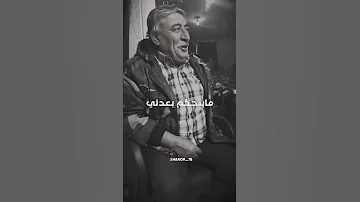 برهوم رزق اذا يازمن مابتحكم بعدلي 