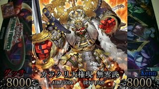 カラクリ VS ＠イグニスター 遊戯王OCGグリム動画