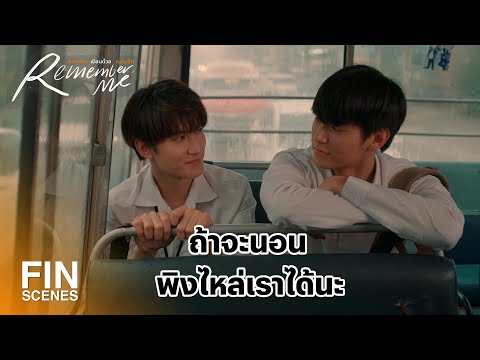 ความคิดของนายน่ารักดีนะ | Remember Me ความรักเขียนด้วยความรัก | 3Plus