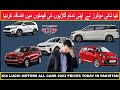 kia Lucky Motors price increase Prices All Vehicles | Kia Cars 2023 All Cars Price in pakistan |