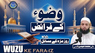 Vuzu Ke Farz | Shariat aur Hamari Zindagi | Mufti Muhammad Esa Qasmi | @Qasmitube