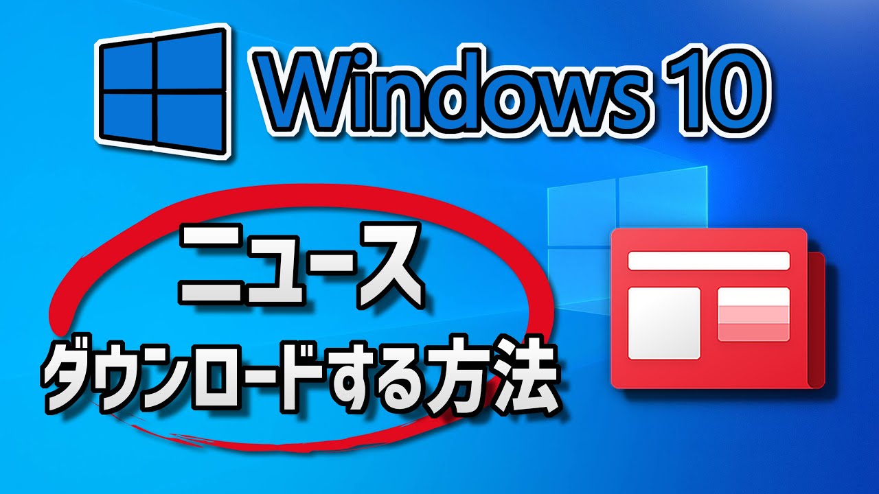 マイクロソフトニュース インストール マイクロソフトニュース速報 Tjto 