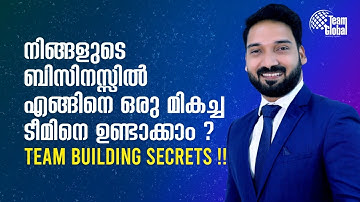 നിങ്ങളുടെ ബിസിനസ്സിൽ എങ്ങിനെ ഒരു മികച്ച ടീമിനെ ഉണ്ടാക്കാം ? Team Building Secrets !